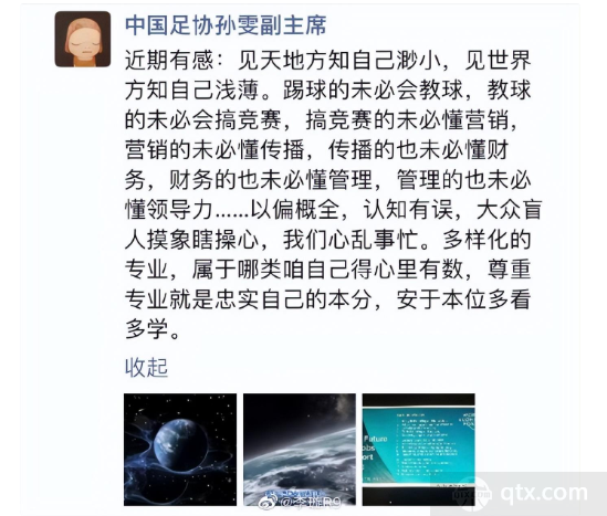 中国足协副主席孙雯朋友圈内容