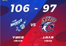 CBA联赛情况上海男篮负于宁波男篮泰勒22 14王哲林空切21 8 97-106