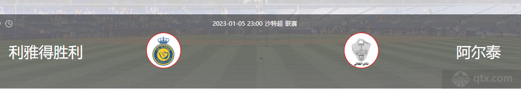 利雅得胜利vs阿尔泰比分预测