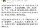 曝出大连队的引援暂停，深圳和广州等八支球队也遭遇转会禁令。