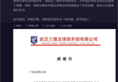 很多球队祝贺武汉三镇夺冠。武汉三镇感谢广州领九队。