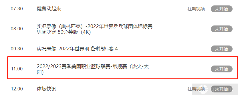 CCTV5将直播太阳VS热火