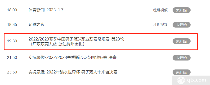 cctv5将直播浙江男篮VS广东男篮