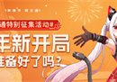 北通新年新开局发起特别征集活动，留言即能参与抽奖，惊喜礼包会有宙斯2光轴精英手柄吗？