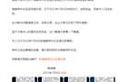 海南琼中女足拖欠工资一年后还。