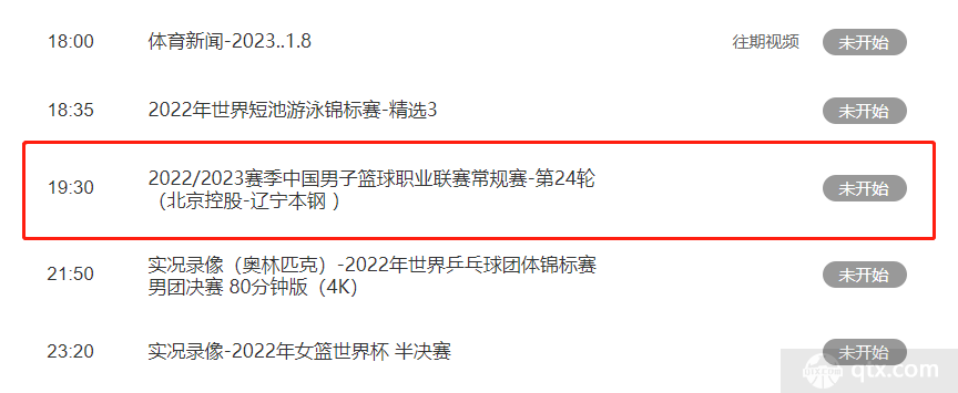 cctv5将直播CBA常规赛