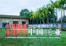 2022博鳌企业论坛，北通再次成为行业风向标