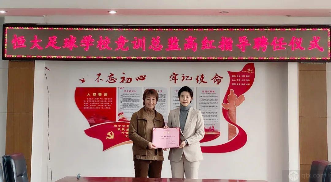 高红任恒大足球竞训总监