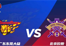 CBA北京男篮vs广东男篮常规赛比分预测与分析广东要取得连胜