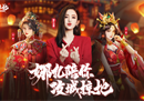 古力娜扎再度饰演貂蝉？《攻城掠地》为将军打造真实三国！