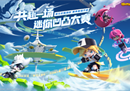 新年IP联动开门红 《迷你世界》牵手《凹凸世界》造开年大作