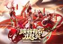 英雄联盟手游新春版本上线：免费皮肤来袭，新英雄佐伊登场