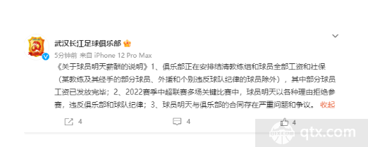 武汉长江队回应球员讨薪 