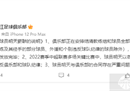 武汉长江队回应球员工资问题，称违规球员工资不予结算，包括明天。