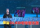 掠夺者OLED新品显示器亮相2023宏碁全球发布会，旗舰性能再燃电竞魂