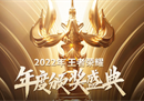 天赐再夺十大主播称号，TCG战队荣获大奖