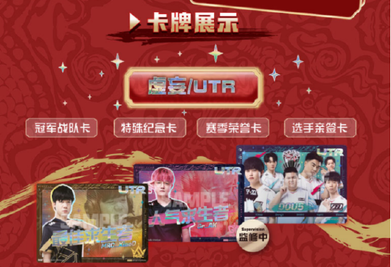 IVL珍宝集:5种稀有度,UTR最为稀有
