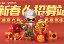 YY直播与穿越火线达成深度合作 “新春招募站”火热开启