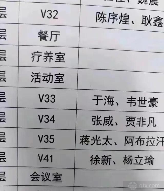 网传韦世豪和杨立瑜房间号