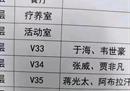 揭发魏杨加入上港。把他们在港口的房间号传过去。