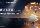 机械师2023年新品发布会来袭,曙光新品即将亮相!