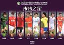 中超联赛官方宣布，八名U21联赛的未来之星，北京胡国安齐家入选。