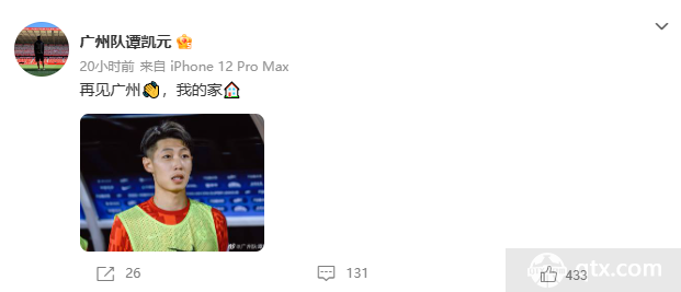 谭凯元发文告别广州队