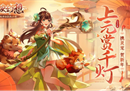 《长安幻想》长安新春会精彩纷呈，万千灯谜闹元宵