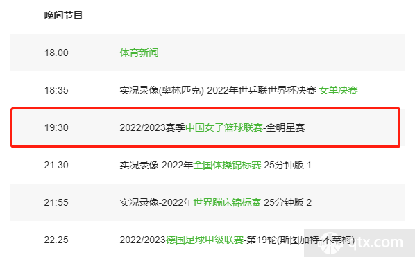 央视五套节目表