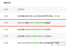 哪里可以看wcba女篮全明星赛的直播？比赛什么时候开始？