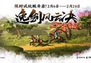 免费试玩！3D像素武侠游戏《逸剑风云决》限时试玩版今日上线