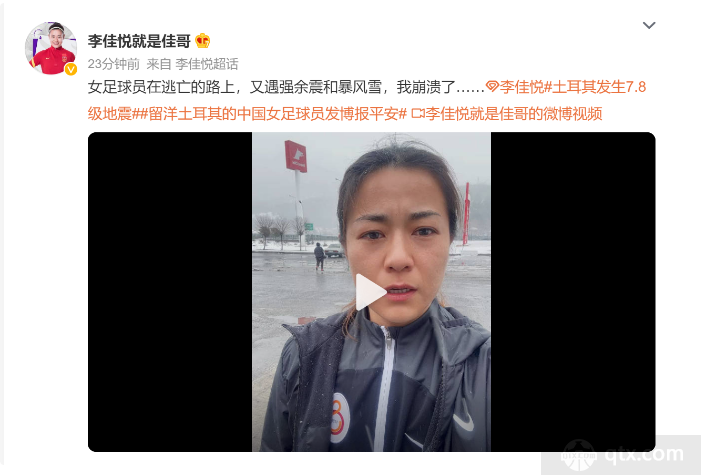 留洋土耳其女足球员说很恐慌