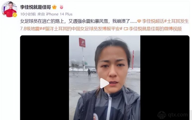 中国女足队员李佳悦发布视频报平安