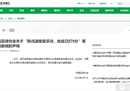 中国足协辟谣陈昊源采访:给自己9分是假新闻。