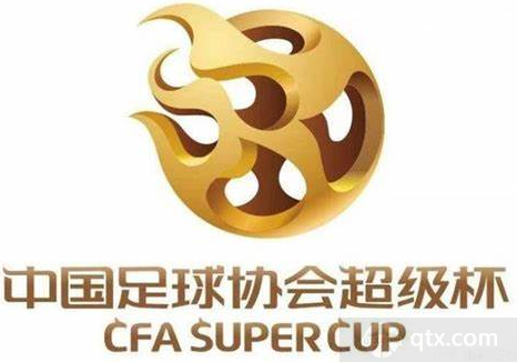 中国足球协会超级杯