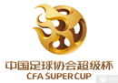 2023年中国超级杯赛程(完整版)
