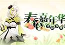 春日嘉年华 《街头篮球》新版本活动多重奏