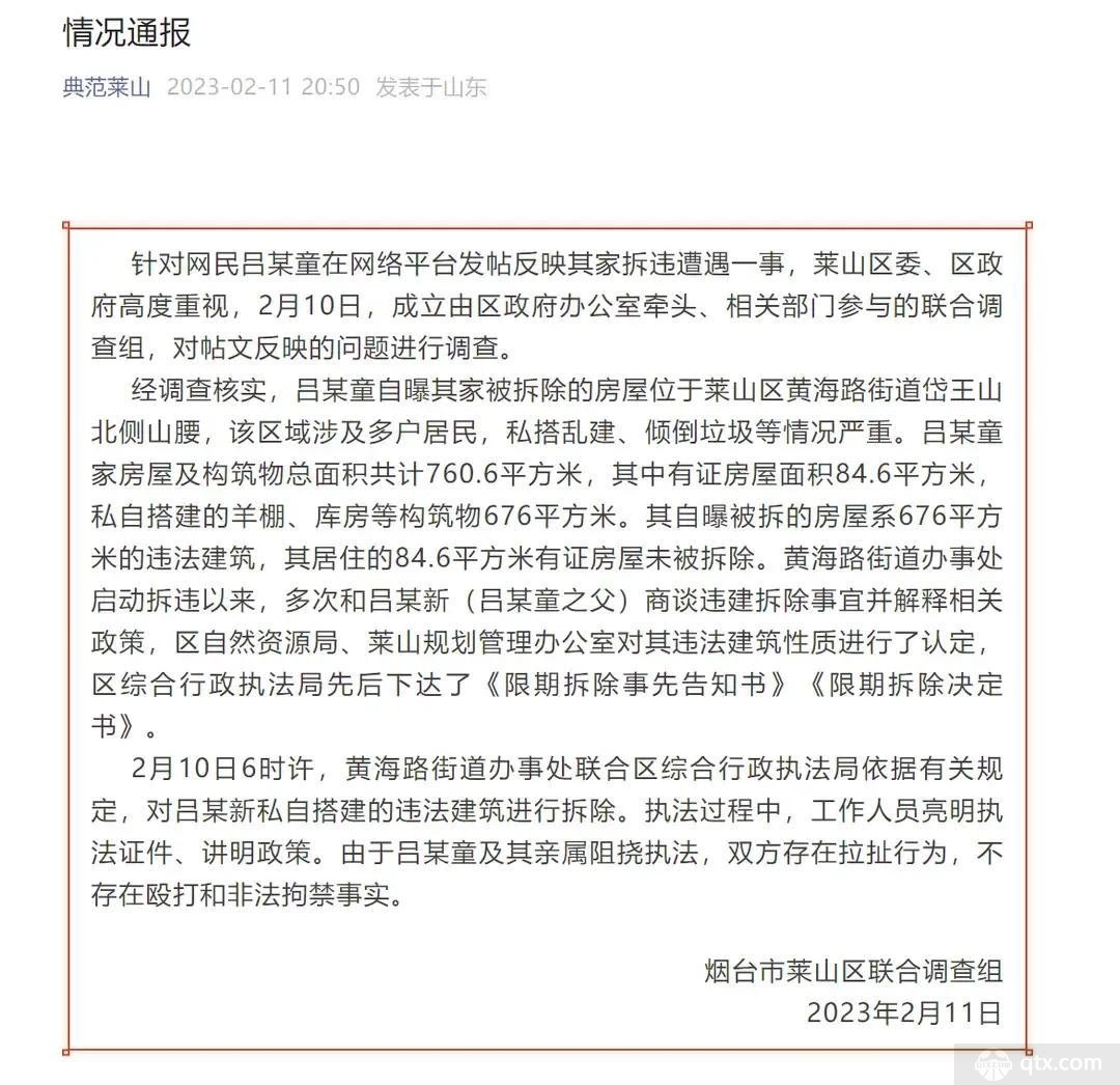 吕亚童不认可被强拆通报