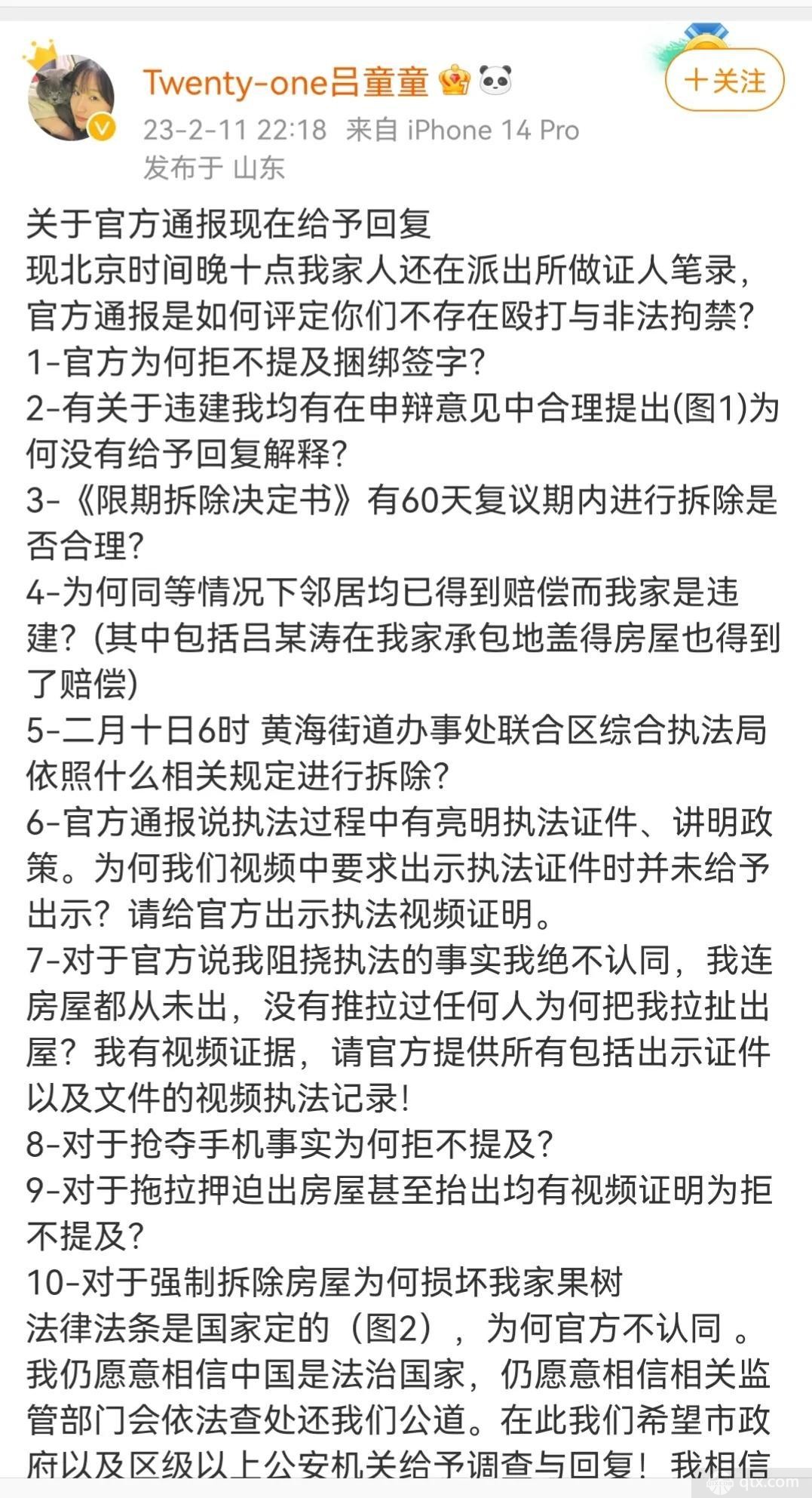 山东女足球员吕亚童十问调查结果