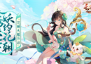 《长安幻想》情人节玩法来袭，来长安邂逅良缘！