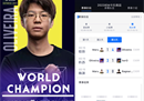 创造历史!李培楠斩获中国首个星际争霸2世界冠军