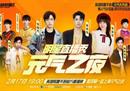 明星齐聚英雄联盟手游即将上演元气之战