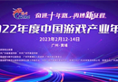 益世界出席中国游戏产业年会，入围“2023年中国游戏产业潜力企业