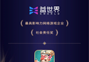 广东游戏产业年会金钻榜发布，益世界连续六届上榜获多项大奖！