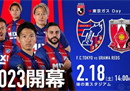 日本职业服务联合会东京FCvs浦和红钻的比分预测最新结果，日本超级杯冠军想在联赛开个好头。