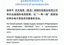 天天电竞获丝路工业互联网促进中心授权举办丝路国际电竞联赛