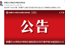 新疆天山雪豹退出足协2023职业联赛的补员政策是诱因。