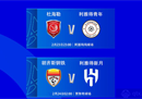 亚冠西亚半决赛比赛及赛程