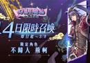 《幻想三国志—天元异事录》新章节「太虚仙境」开启 全新角色不归人「荆轲」限时登场