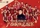 连续两个赛季获得NBL总冠军的广西韦庄有望加盟CBA。